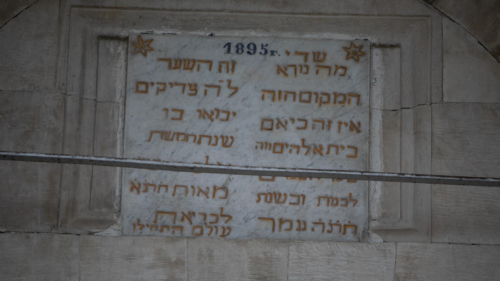 Jewish heritage Racha
